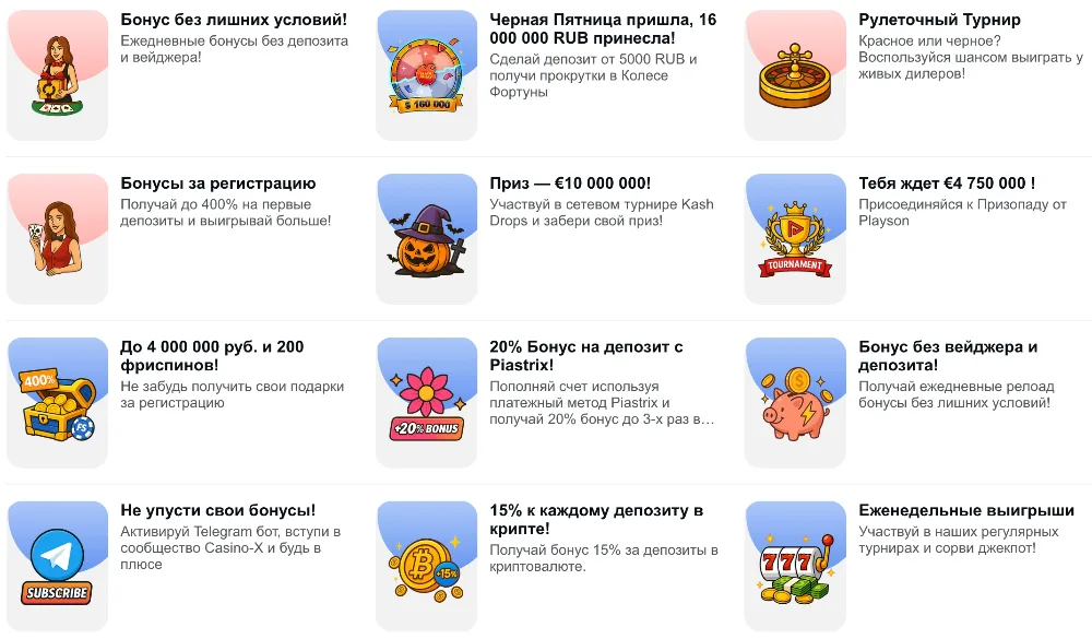 Бонусы и Акции в Casino-X
