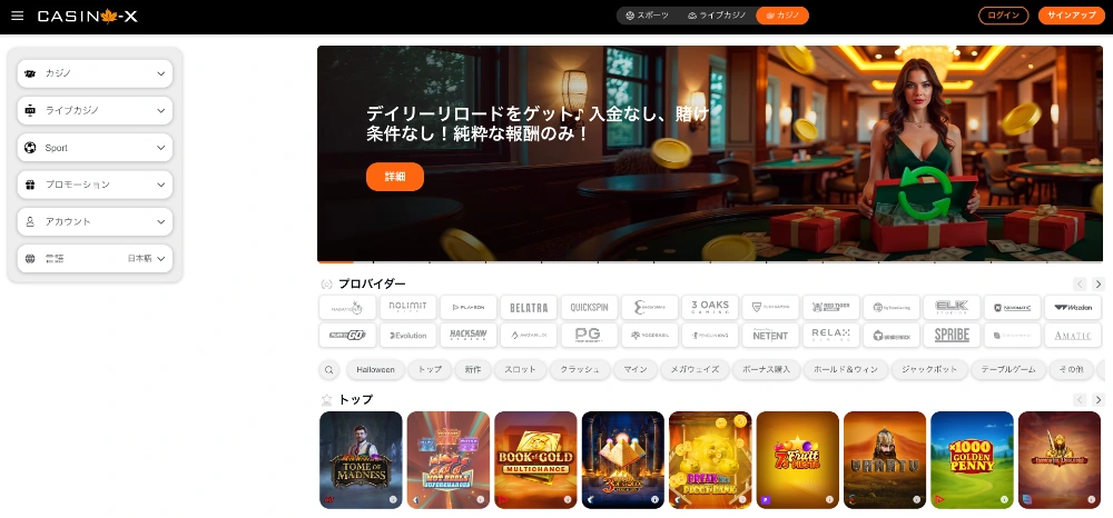Casino-X レビュー:日本のプレイヤーが知っておくべきすべて