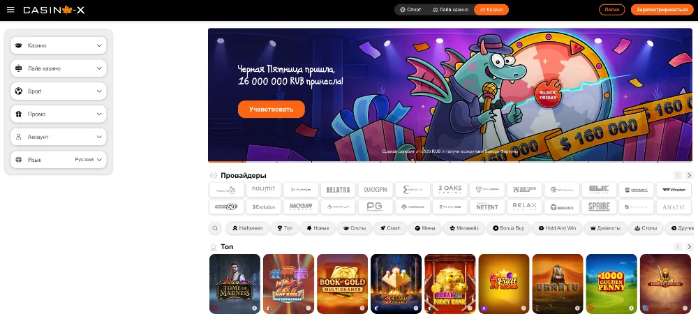 Casino-X: Всё, Что Нужно Знать о Казино Икс