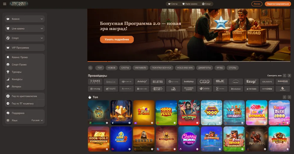 Joycasino: Обзор, бонусы и Рабочее зеркало Джойказино