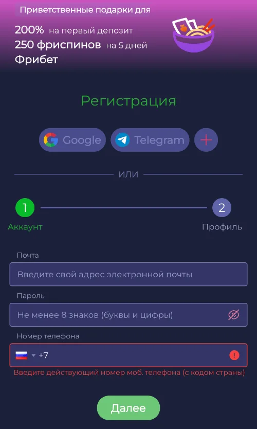 Регистрация в RamenBet