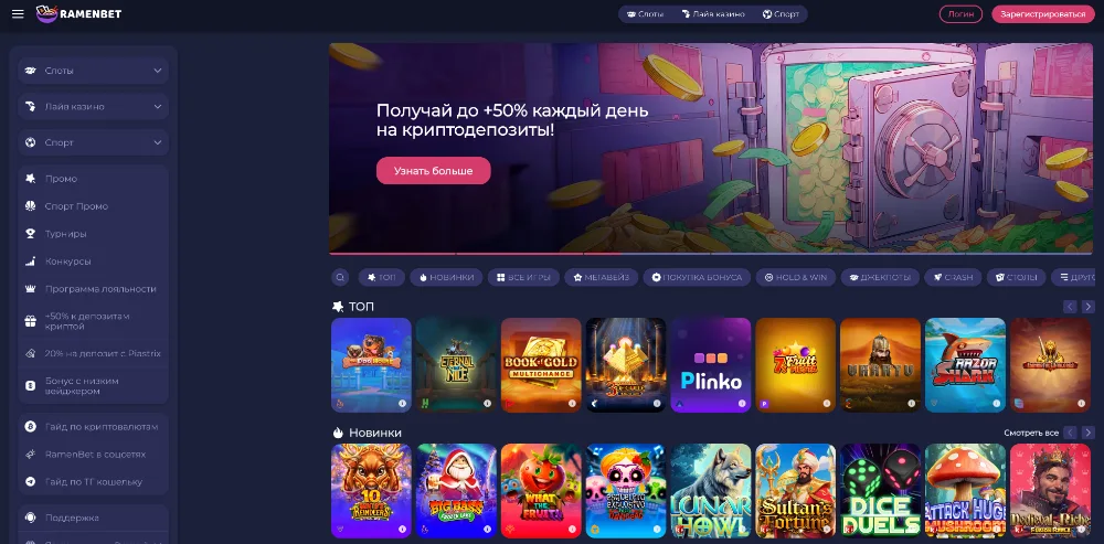 Ramenbet Казино