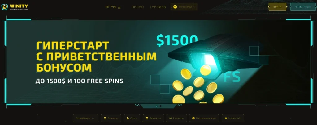 Winity Казино